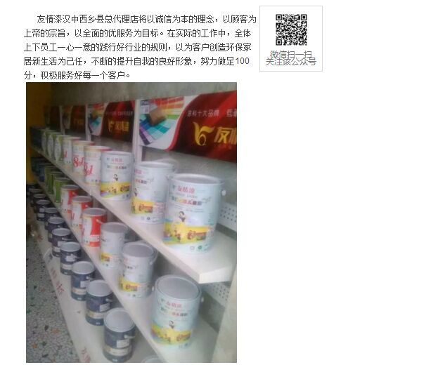 加盟友情漆，回鄉創業上頭條