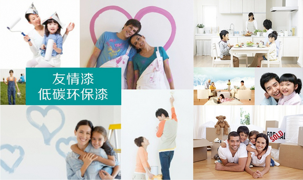 友情漆  低碳環(huán)保