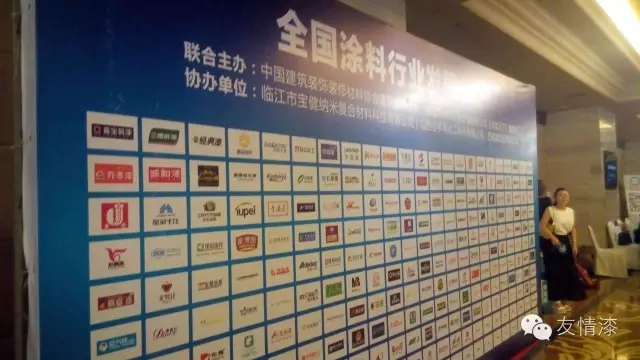 友情漆出席全國涂料行業發展大會