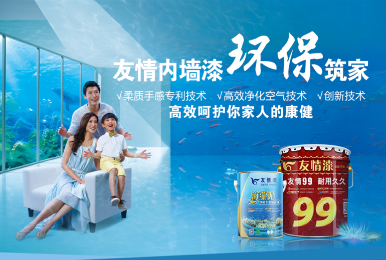 友情漆產(chǎn)品