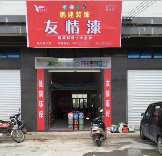 友情漆尋找新的增長點應對市場變化 友情漆尋找新的增長點應對市場變化