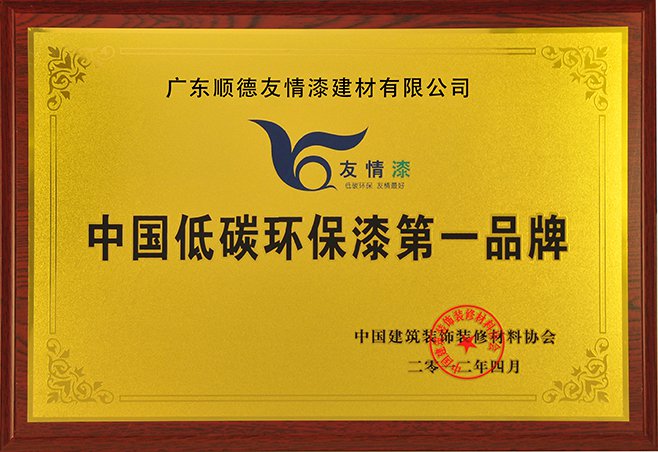 我想把低碳、健康、環保的友情漆帶給蘄春的每個家庭