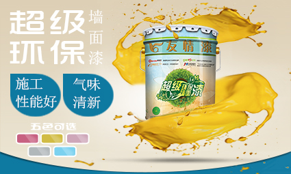 1477620397403239.jpg 超級環(huán)保墻面漆.jpg
