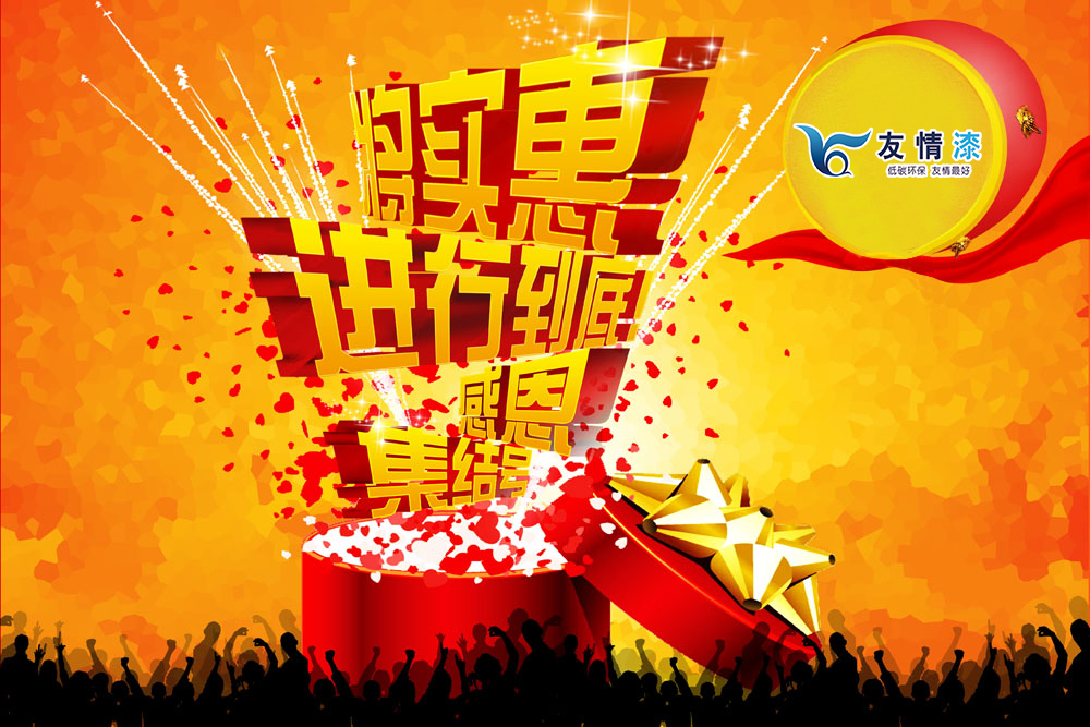 友情漆舉辦冬日送豪禮，情暖客戶心促銷活動