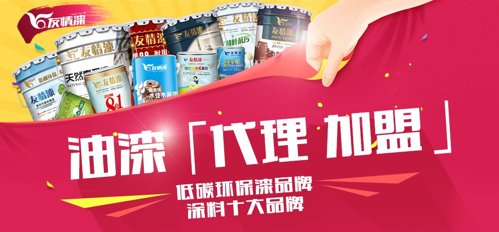 壯大油漆代理經(jīng)營的突破口在哪里 壯大油漆代理經(jīng)營的突破口在哪里