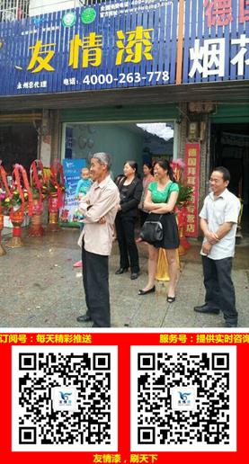 友情漆湖南永州專(zhuān)賣(mài)店正式開(kāi)業(yè)