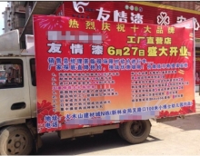 友情漆邵陽油漆代理店,發(fā)揮優(yōu)勢做強(qiáng)做大 友情漆邵陽油漆代理店,發(fā)揮優(yōu)勢做強(qiáng)做大