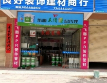 真材實料質(zhì)量好 東源良好裝飾行 真材實料質(zhì)量好 東源良好裝飾行